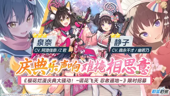 《蔚蓝档案》限时活动“樱花烂漫庆典大骚动！”今日开启！