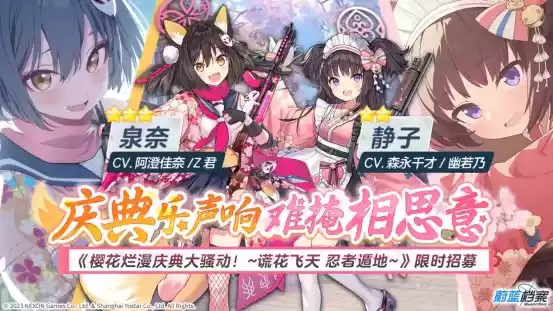 《蔚蓝档案》限时活动“樱花烂漫庆典大骚动!”今日开启!