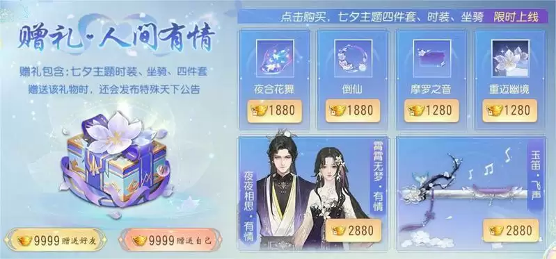 齐聚无双共度浪漫七夕,《大唐无双》手游七夕活动今日正式开启!