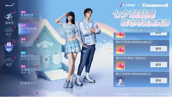 大耳狗登场，再献飙车福利！《王牌竞速》x三丽鸥家族联动重磅加码