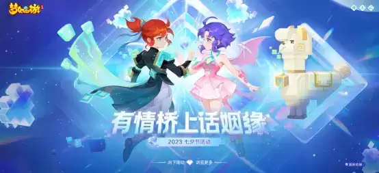 佳期如梦情牵七夕,《梦幻西游》手游七夕活动甜蜜来袭!