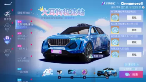 王牌竞速6