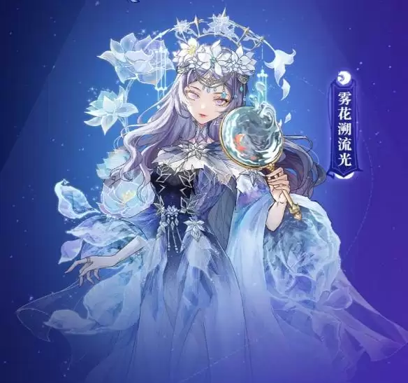 镜花水月，今生前缘，狼人杀七夕全新六星时装上线！