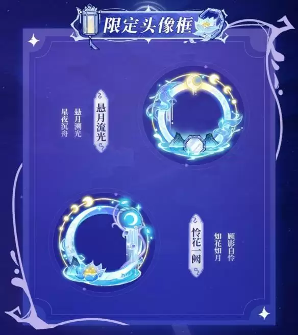 镜花水月，今生前缘，狼人杀七夕全新六星时装上线！