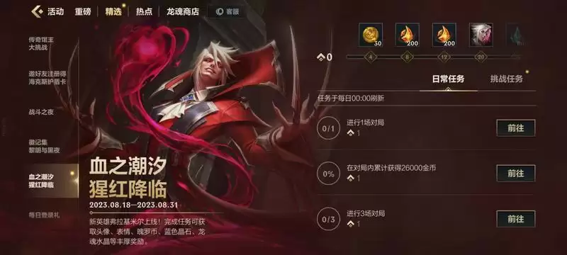 英雄联盟手游吸血鬼正式上线！