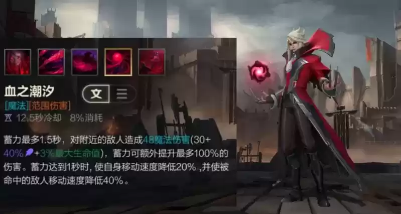 英雄联盟手游吸血鬼正式上线！