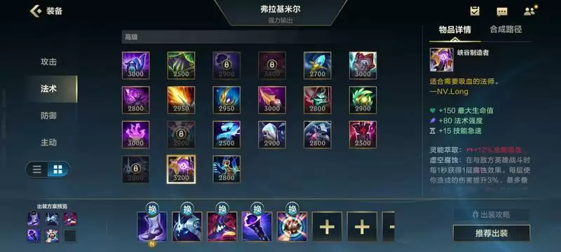 英雄联盟手游吸血鬼正式上线！