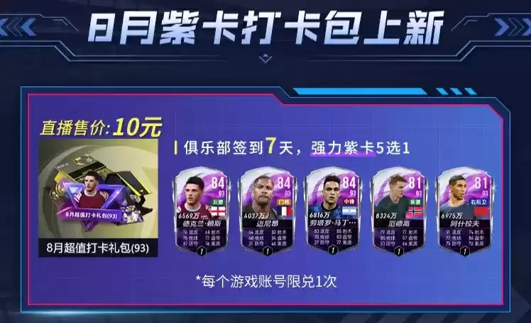 《绿茵信仰》8月18日直播特惠购,热卖福利不容错过!