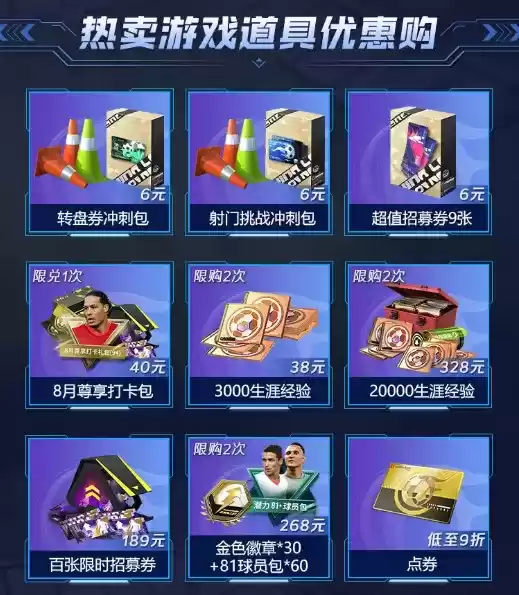 《绿茵信仰》8月18日直播特惠购,热卖福利不容错过!