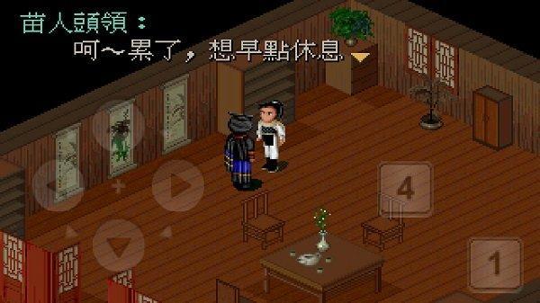 仙剑奇侠传1安卓版