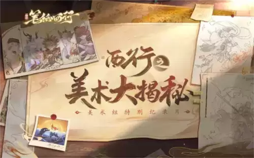 西游:笔绘西行1