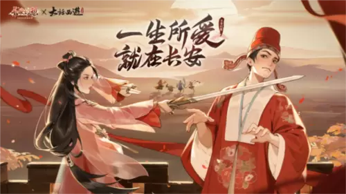 长安幻想1