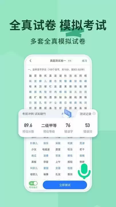 普通话不普通app