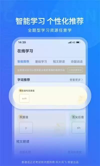 畅言普通话app