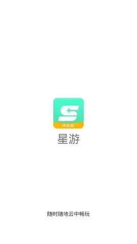 星游云游戏