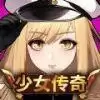 少女传奇放置型RPG(Dual Blade)