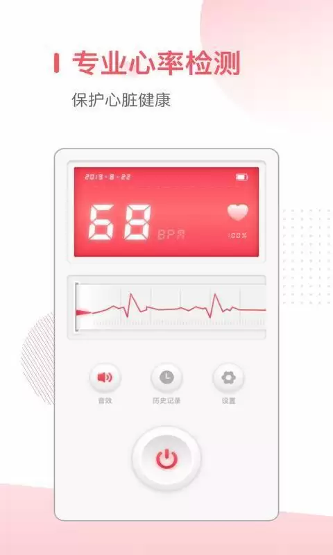 手机血压测量仪下载安装