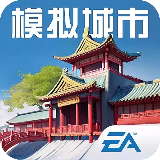 模拟城市我是市长