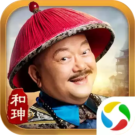 和珅极品小县令和珅代言