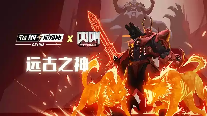 诸神黄昏!《辐射OL》x《DOOM》远古之神活动正式开启!!