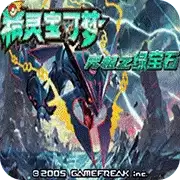 口袋妖怪究极绿宝石5.5