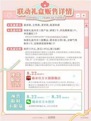 《未定事件簿》x橘朵联动开启！心动赴约，寻色未名