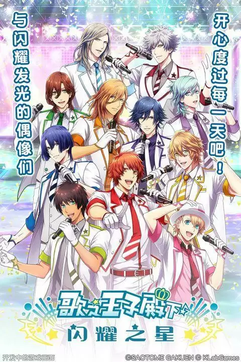 歌之王子殿下手机版