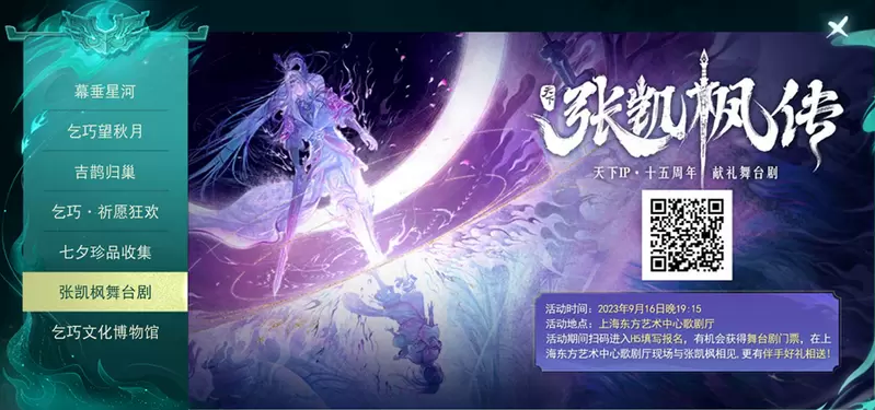 元魂珠系统迎优化，《天下·张凯枫传》舞台剧免费赠票活动来袭，精美礼盒等周边好礼等你来拿！