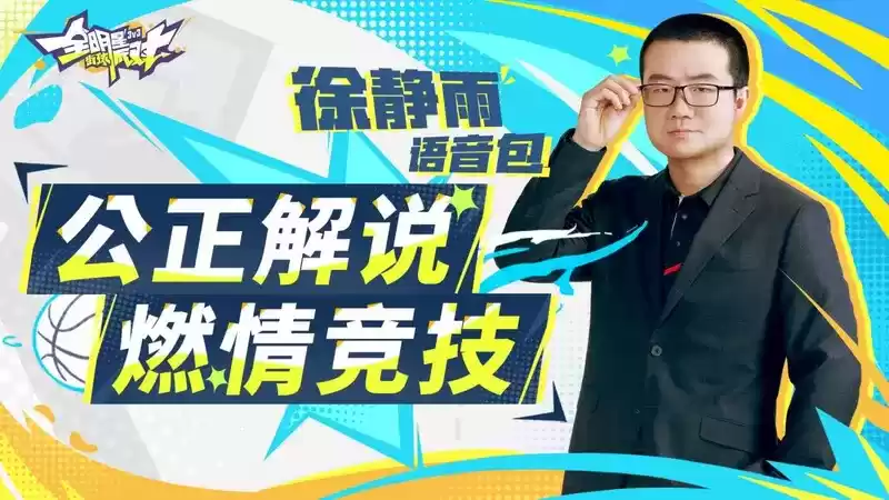 《全明星街球派对》公测开启！高光时刻火热征集中！