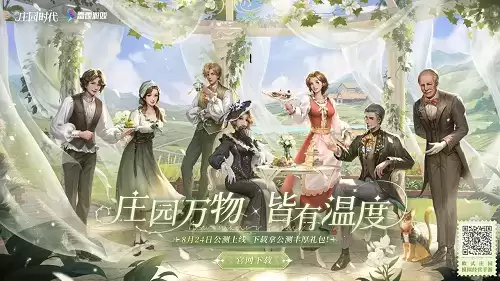 《新庄园时代》正式公测!上线就送120抽、还有海量钻石福利!