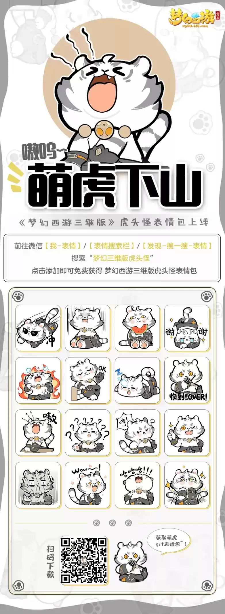 《梦幻西游三维版》限定外观返场,千里传音新增智能写诗功能!