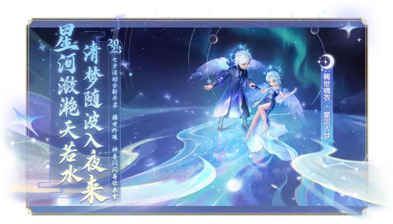 《梦幻西游三维版》限定外观返场，千里传音新增智能写诗功能！