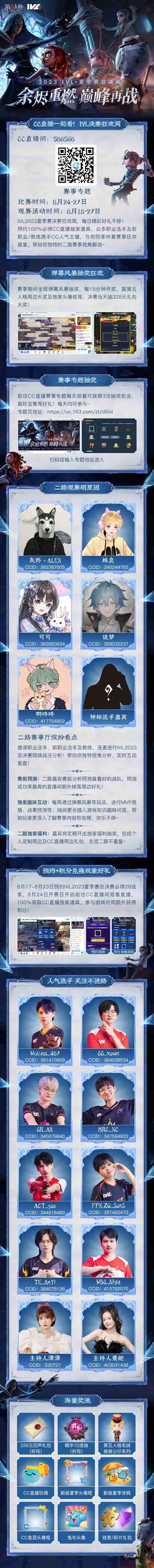 IVL决赛狂欢来袭！上CC直播观赛拿CC独家好礼！