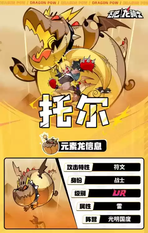首个UR雷龙正式入驻UP池!《飞吧龙骑士》版本更新开启新主线、新玩法