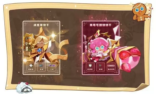 细味酥脆奇遇:8月23日《冲呀!饼干人:王国》国服测试内容揭秘