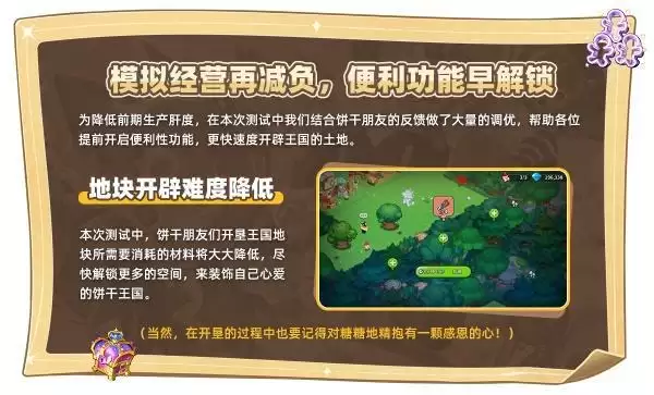 细味酥脆奇遇:8月23日《冲呀!饼干人:王国》国服测试内容揭秘