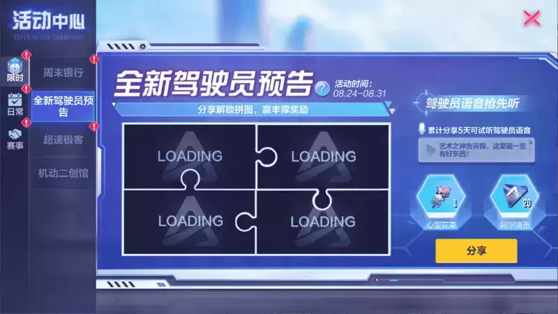 你要撕开掩隐现实的障壁,还是续写这乌托邦的狂想曲?《机动都市阿尔法》全新电玩赛季典藏奖池上线!
