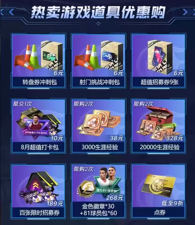 直播特惠火力来袭,足坛巨星闪耀登场,《绿茵信仰》最新情报全解锁!