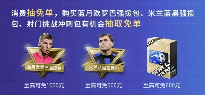 直播特惠火力来袭,足坛巨星闪耀登场,《绿茵信仰》最新情报全解锁!