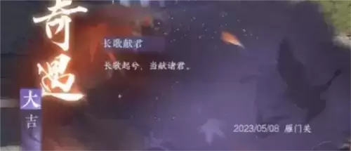 《逆水寒手游》长歌献君任务攻略 逆水寒手游长歌献君任务怎么做5