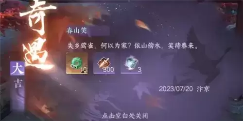 《逆水寒手游》春山笑任务触发方法 逆水寒手游春山笑怎么触发