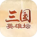 三国英雄坛免广告