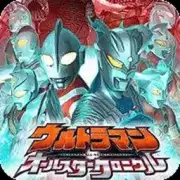 奥特曼全明星编年史