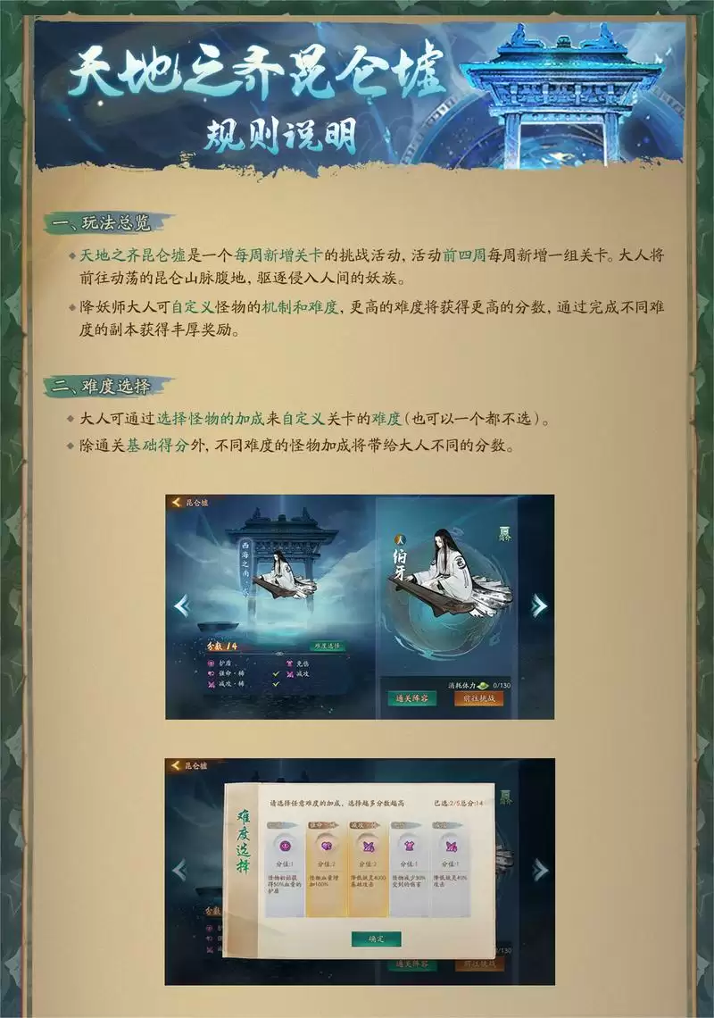 天地之齐昆仑墟 《神都夜行录》五周年庆典预热活动火爆来袭!