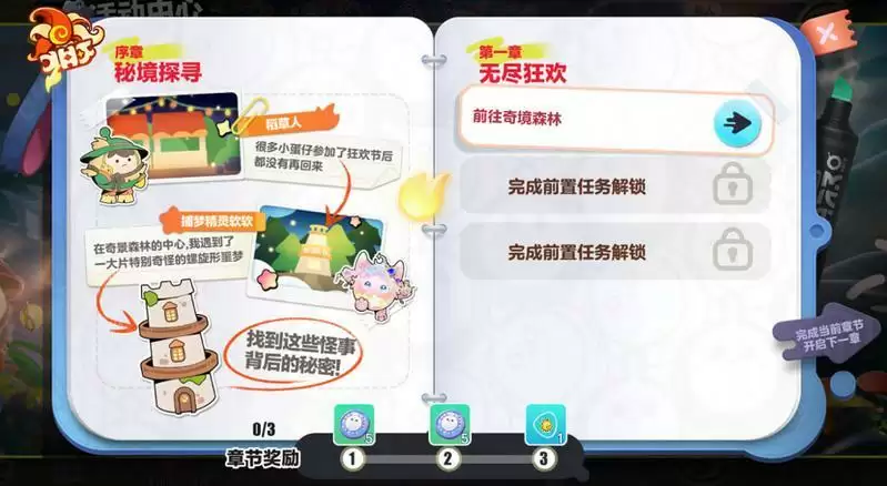 《蛋仔派对》 “寻秘狂欢”派对季重磅开启!盲盒外观、活动攻略、主题关卡正式揭晓