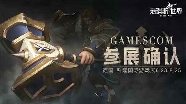 《塔瑞斯世界》亮相德国科隆游戏展 官宣11月beta测试