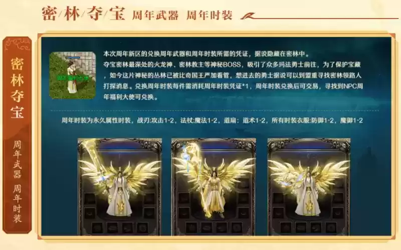 激情作伴,共战巅峰!《传奇归来》十四周年新区今日开启!