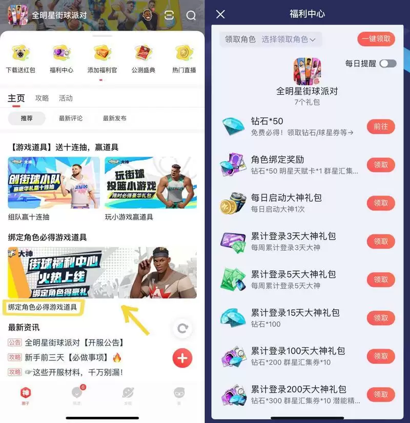 《全明星街球派对》公测火热开启,上大神APP福利中心领豪礼!