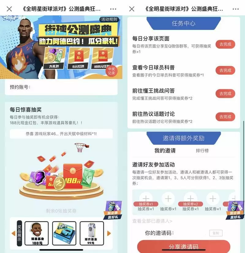 《全明星街球派对》公测火热开启,上大神APP福利中心领豪礼!