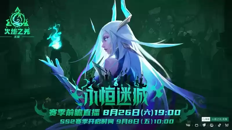 《火炬之光：无限》开启“永恒迷城”赛季前瞻直播